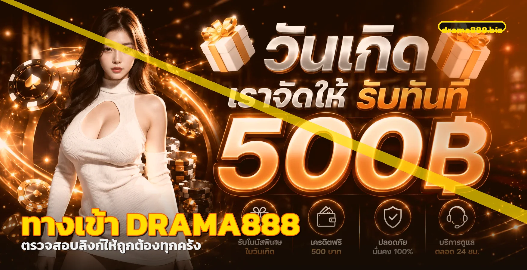 ทางเข้า DRAMA888 และการตรวจสอบโดเมนที่ถูกต้อง